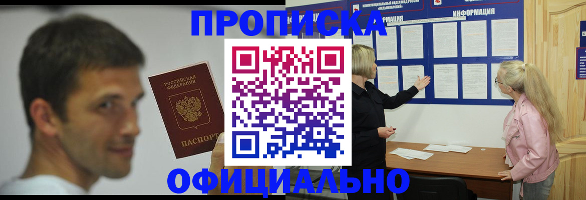 прописка в квартире в Вязьме